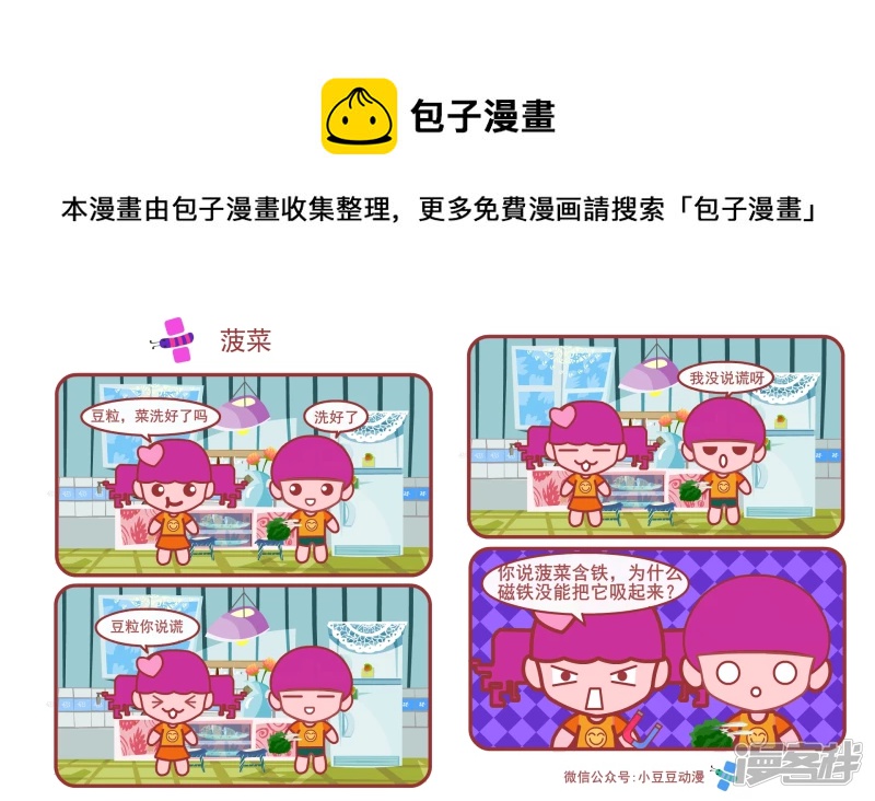 《小豆豆》菠菜 第1页