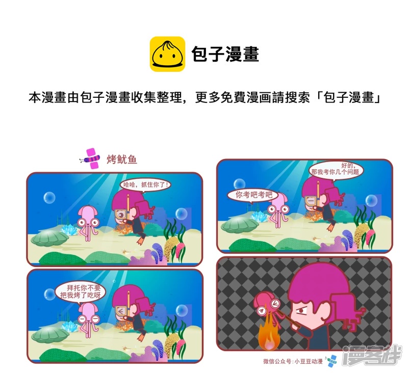 《小豆豆》烤鱿鱼 第1页