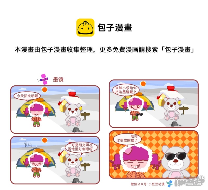 《小豆豆》墨镜二 第1页
