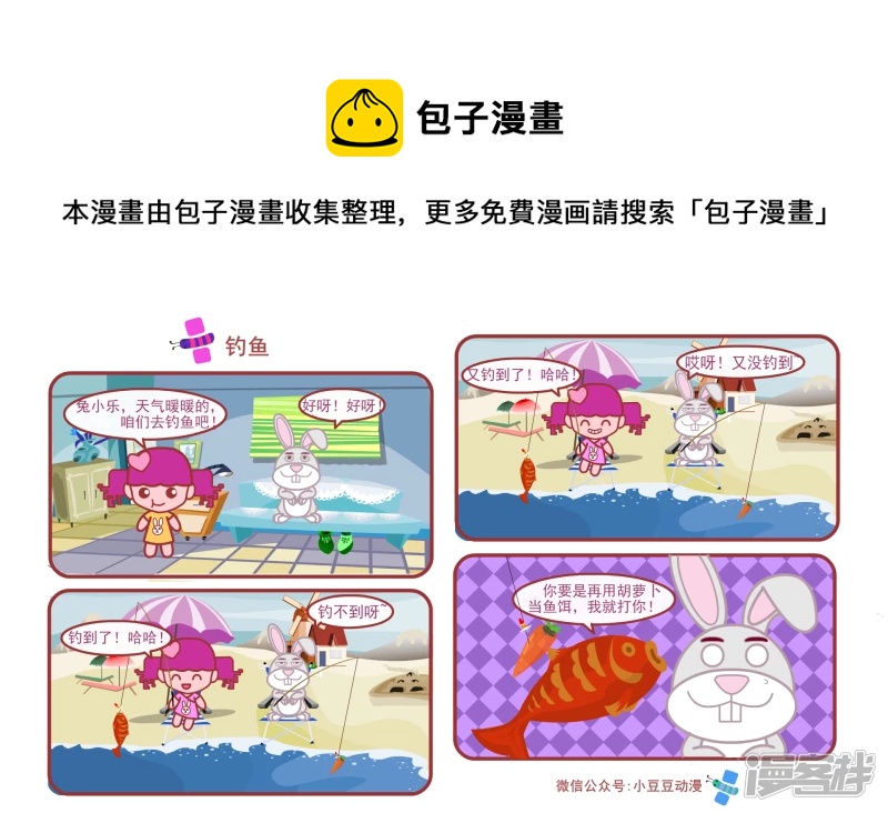 《小豆豆》钓鱼 第1页