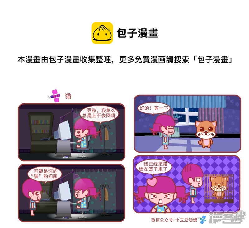 《小豆豆》猫 第1页
