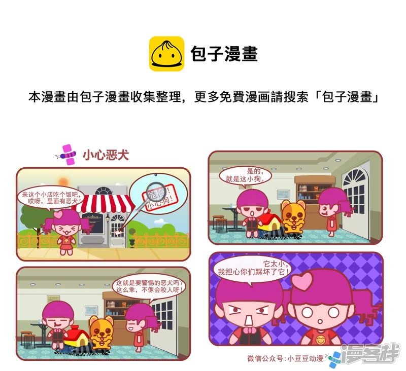 《小豆豆》小心恶犭 第1页