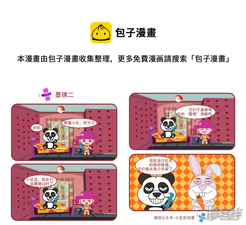 《小豆豆》墨镜二 第1页