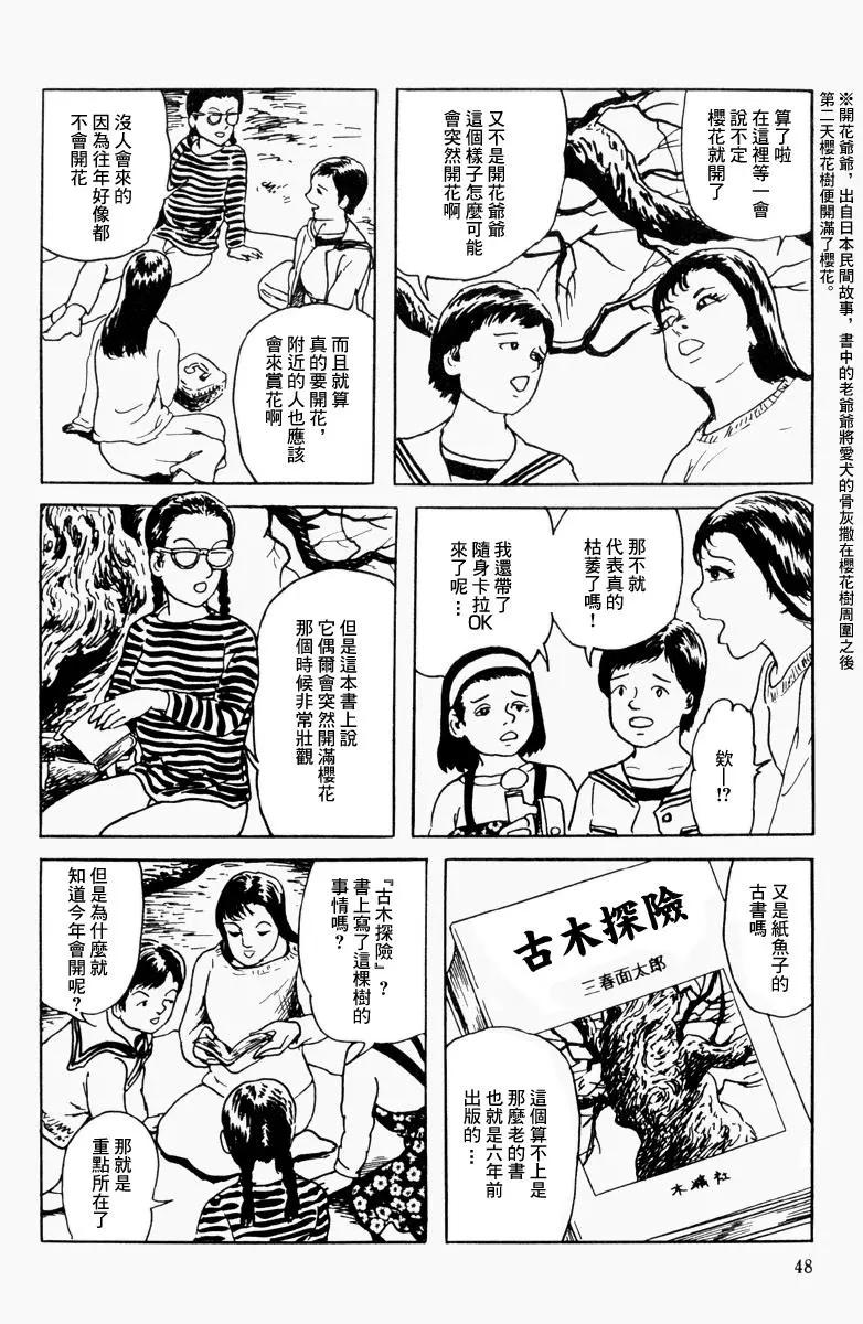 《少女侦探之怪奇事件》第03话 第4页