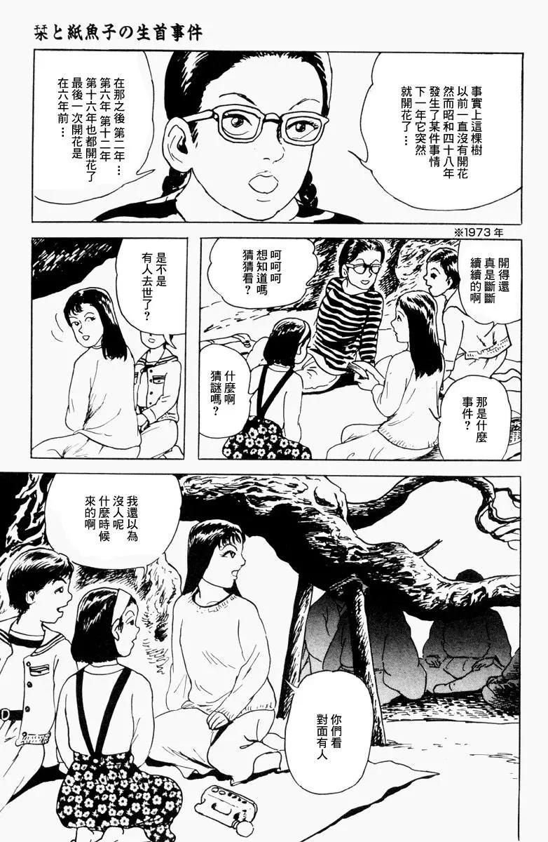 《少女侦探之怪奇事件》第03话 第5页