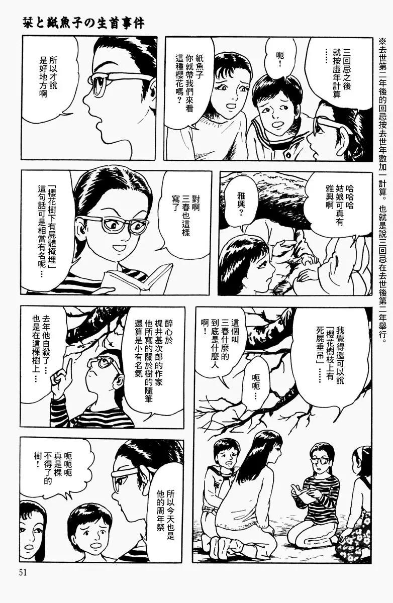 《少女侦探之怪奇事件》第03话 第7页