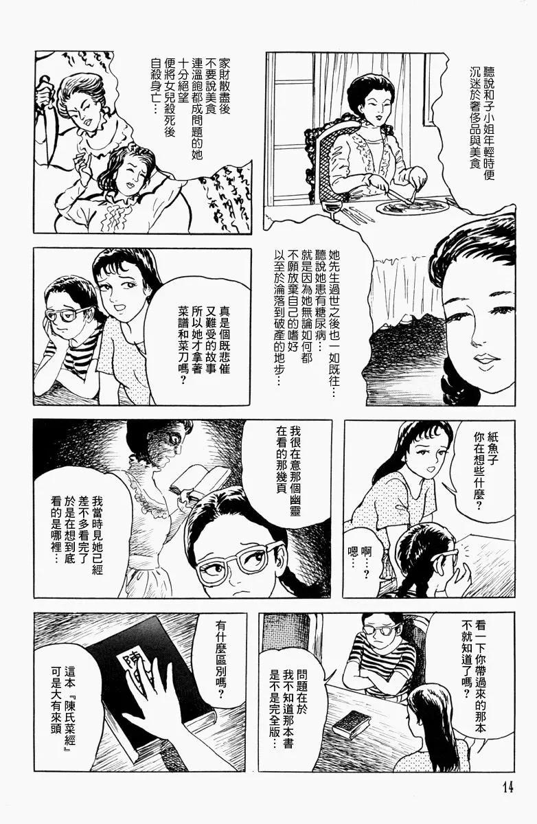 《少女侦探之怪奇事件》第11话 第10页