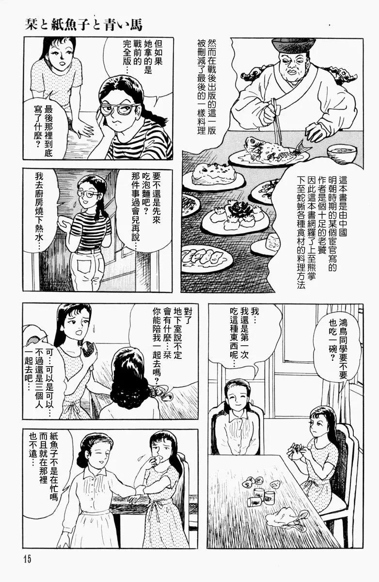 《少女侦探之怪奇事件》第11话 第11页