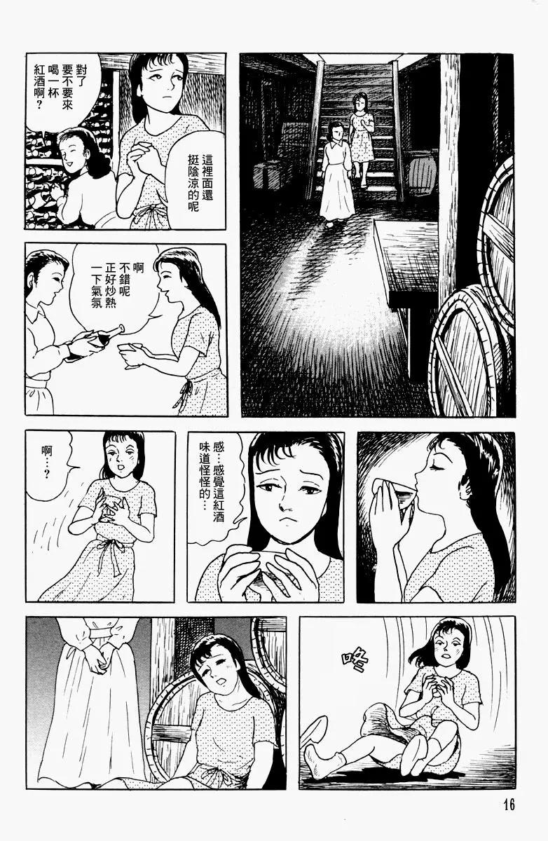 《少女侦探之怪奇事件》第11话 第12页