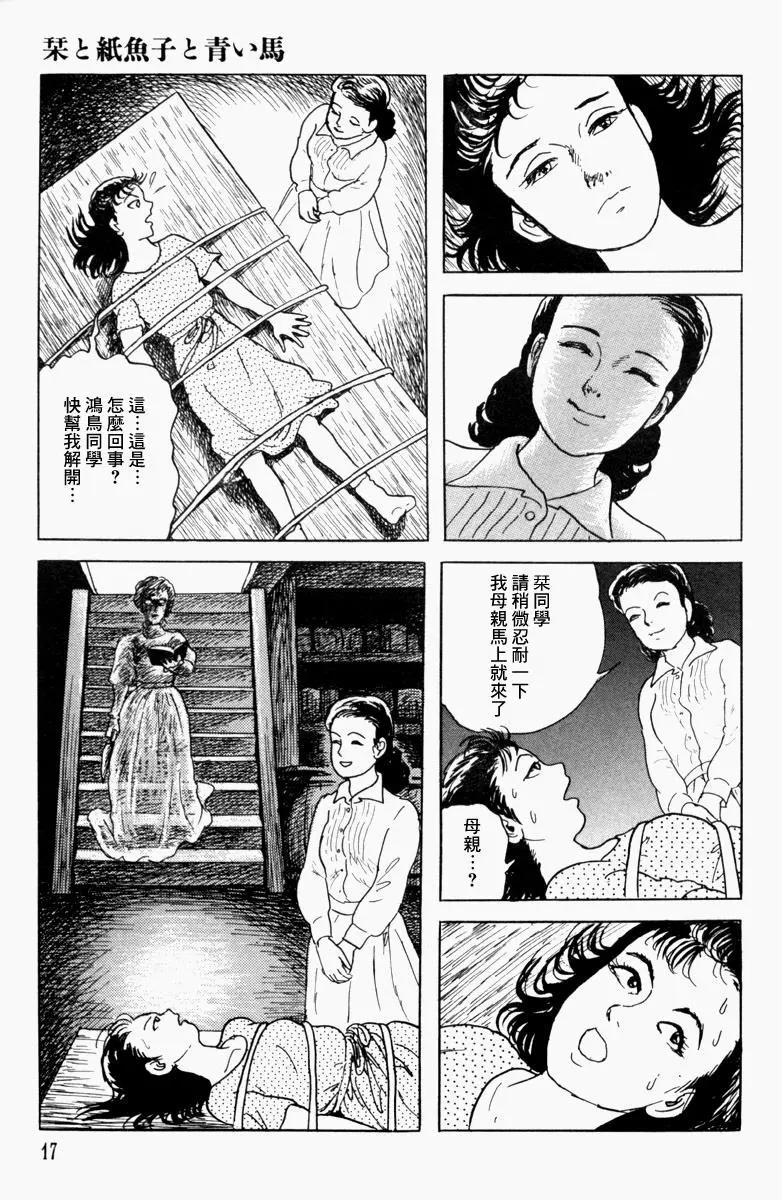 《少女侦探之怪奇事件》第11话 第13页