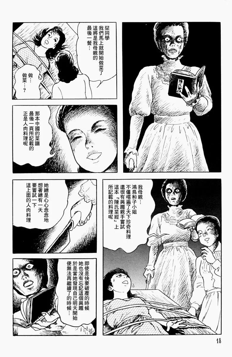 《少女侦探之怪奇事件》第11话 第14页