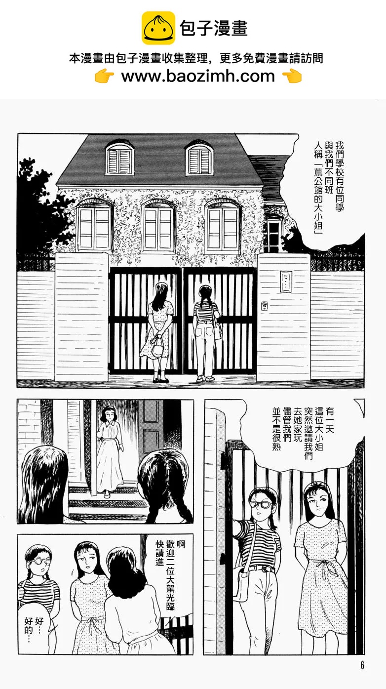 《少女侦探之怪奇事件》第11话 第2页