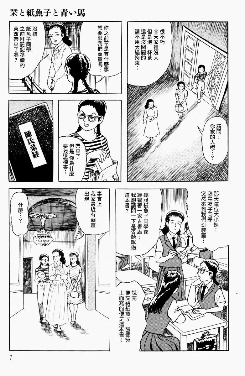 《少女侦探之怪奇事件》第11话 第3页