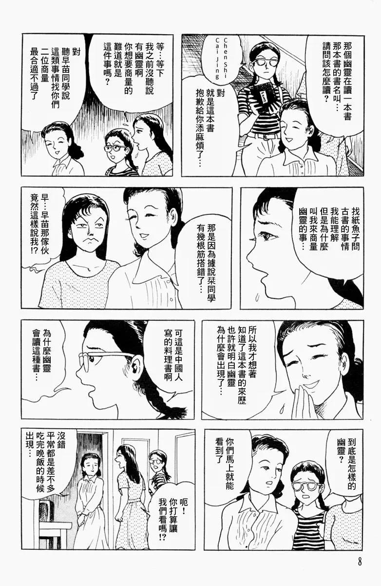 《少女侦探之怪奇事件》第11话 第4页