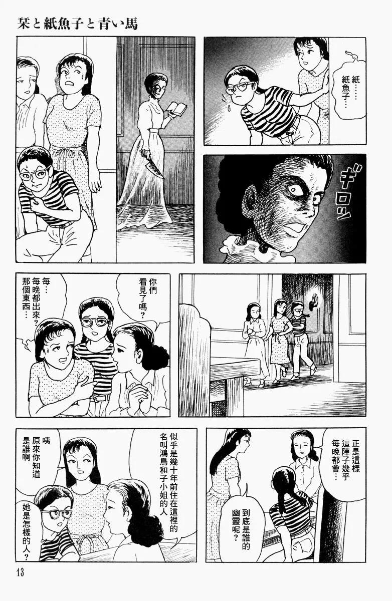 《少女侦探之怪奇事件》第11话 第9页