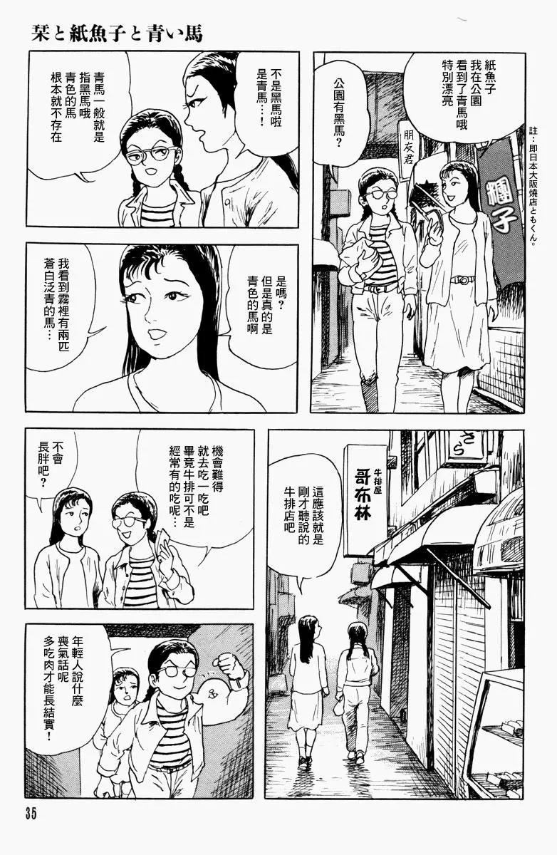 《少女侦探之怪奇事件》第12话 第13页