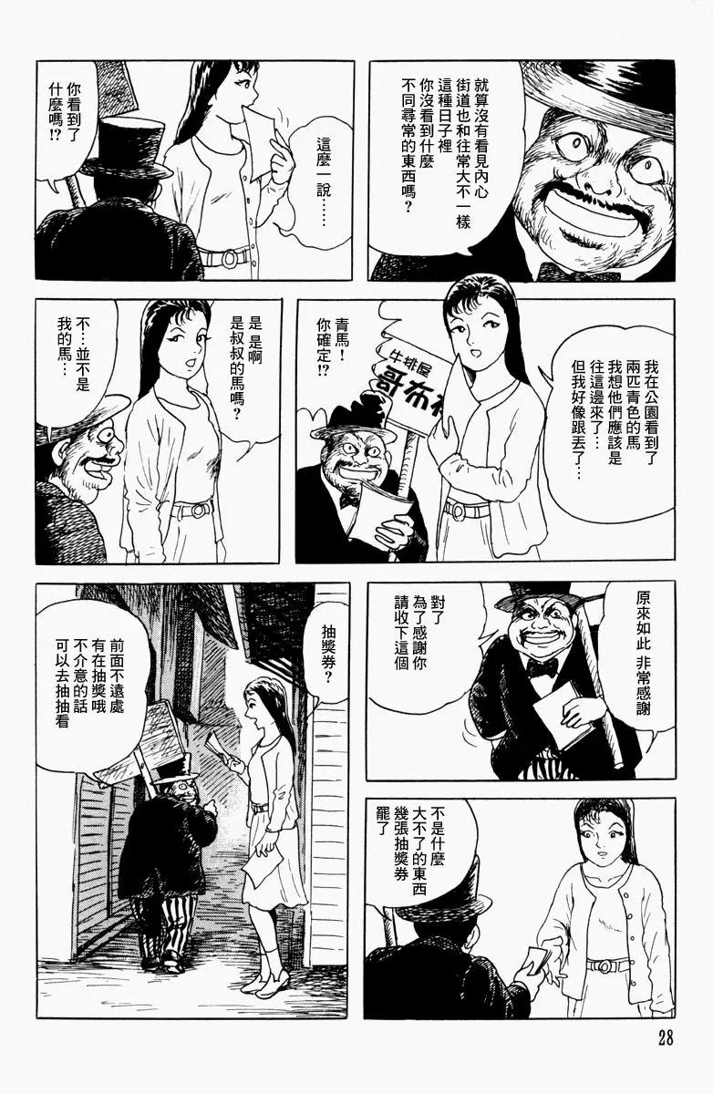 《少女侦探之怪奇事件》第12话 第6页