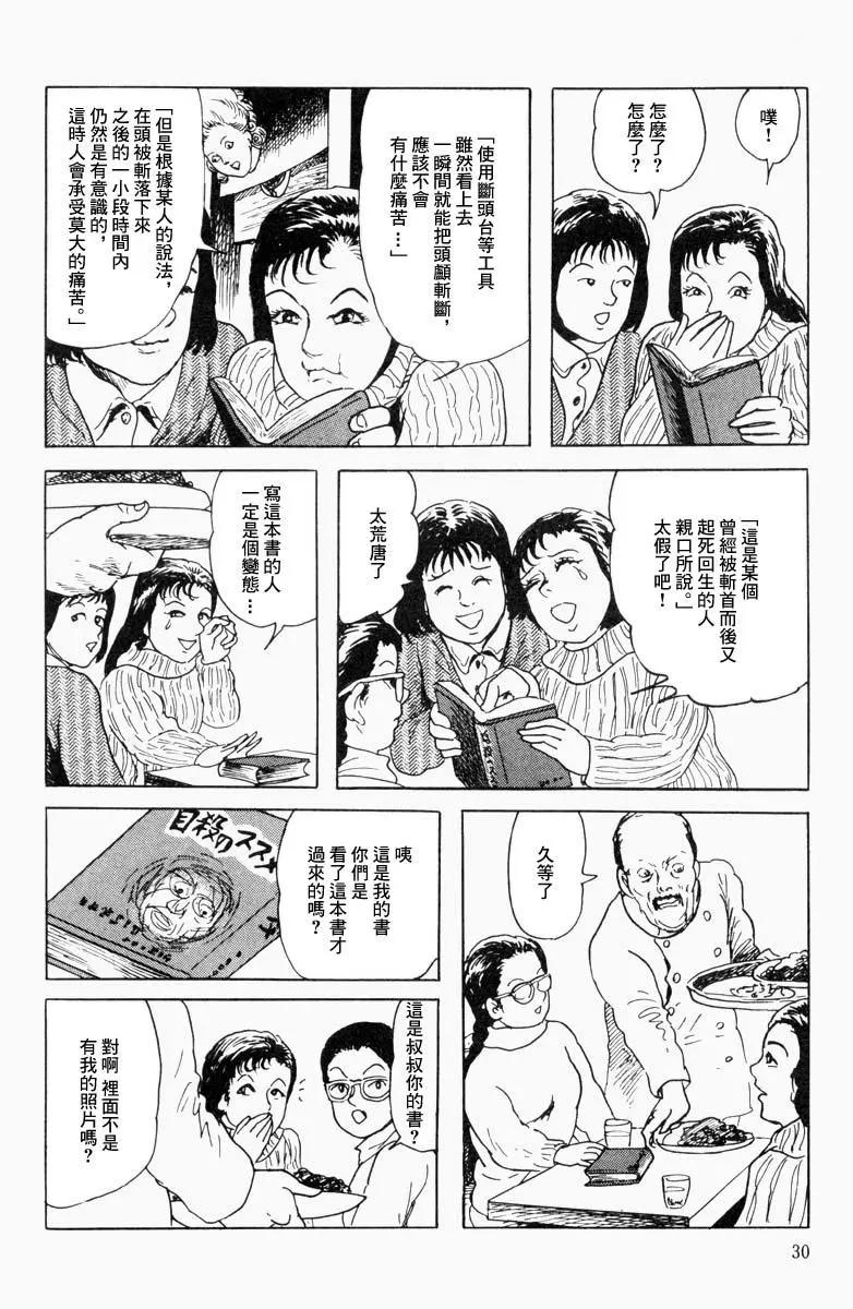 《少女侦探之怪奇事件》第02话 第10页