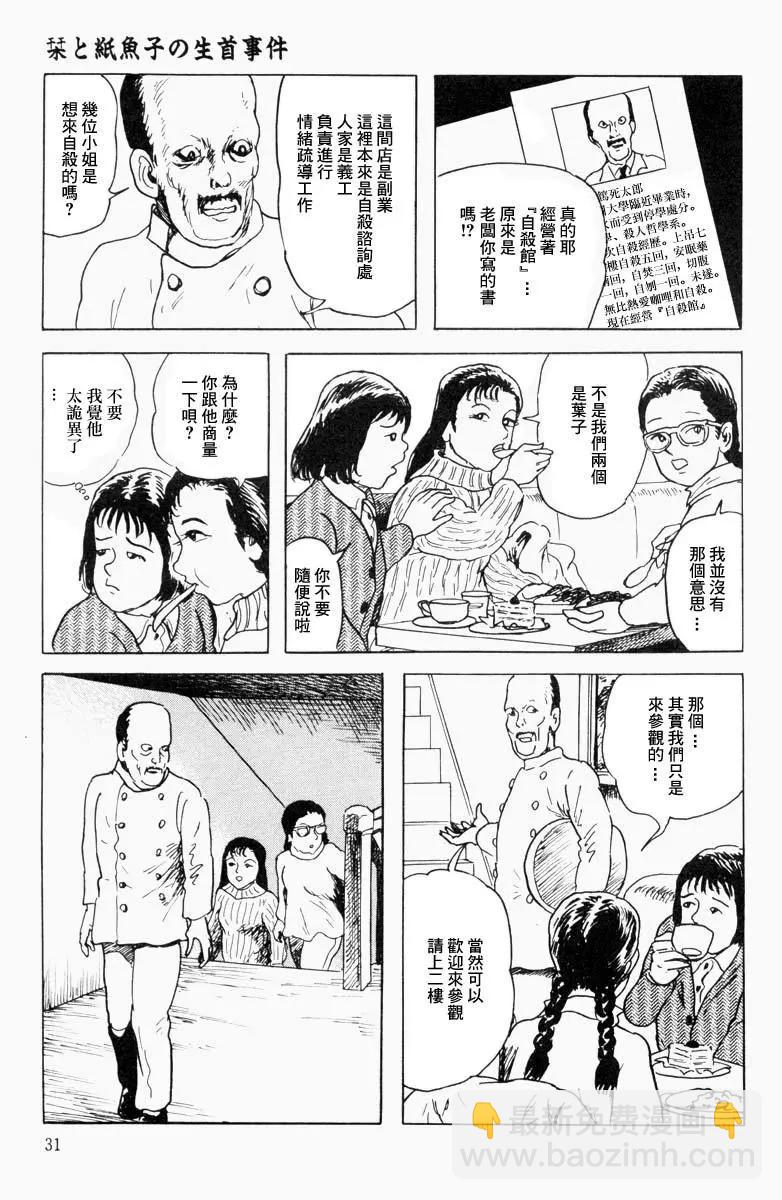 《少女侦探之怪奇事件》第02话 第11页