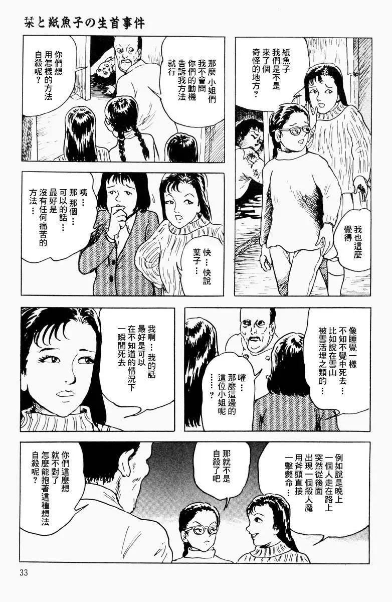 《少女侦探之怪奇事件》第02话 第13页