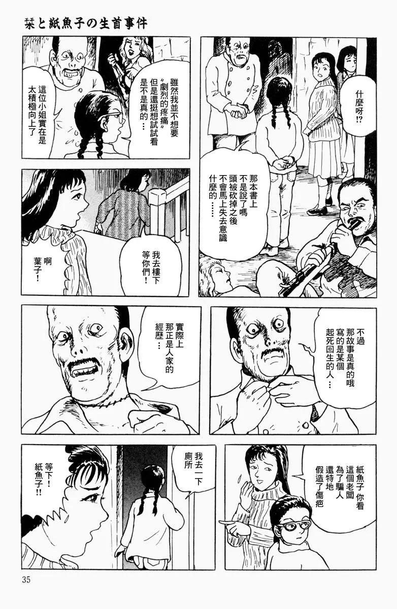 《少女侦探之怪奇事件》第02话 第15页