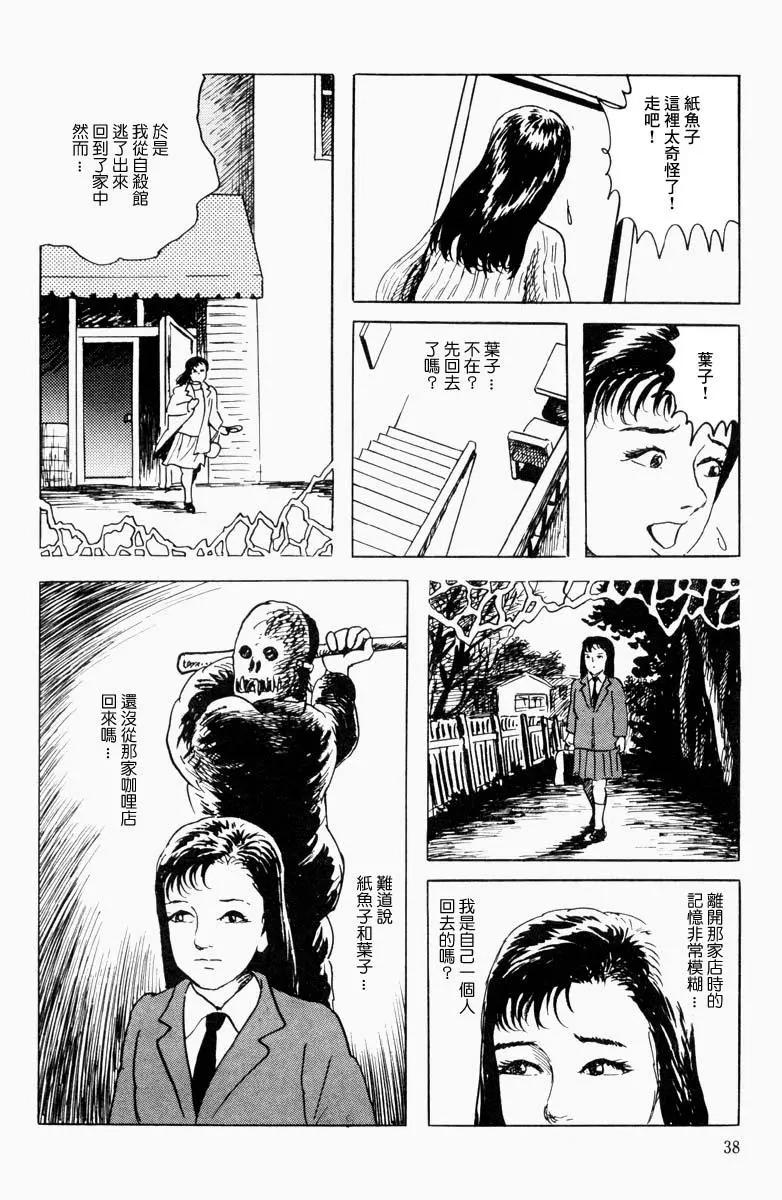 《少女侦探之怪奇事件》第02话 第18页