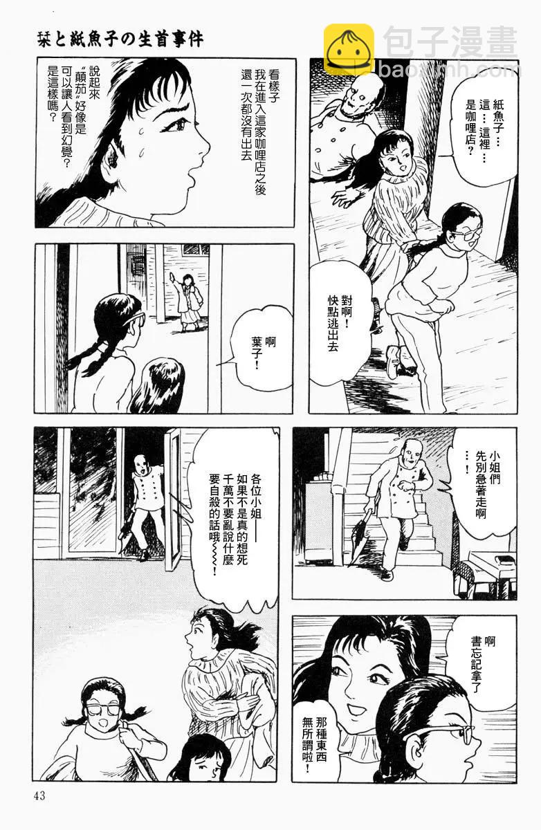 《少女侦探之怪奇事件》第02话 第23页