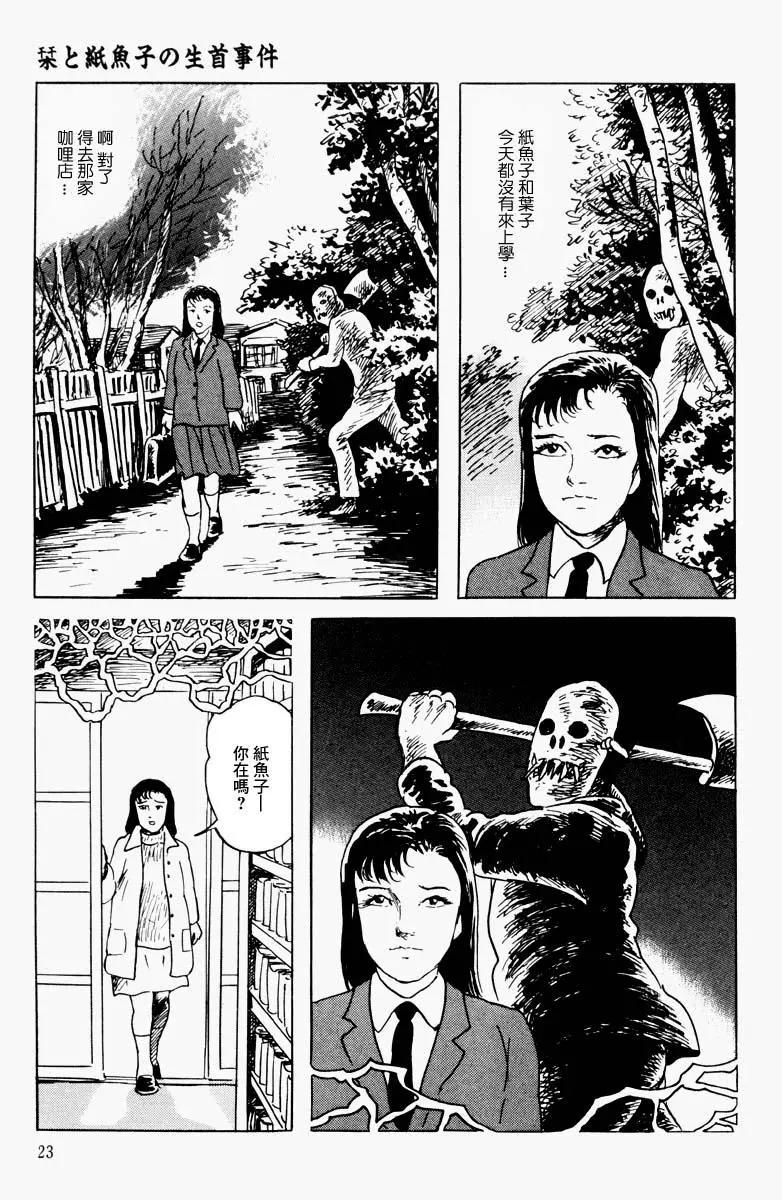 《少女侦探之怪奇事件》第02话 第3页