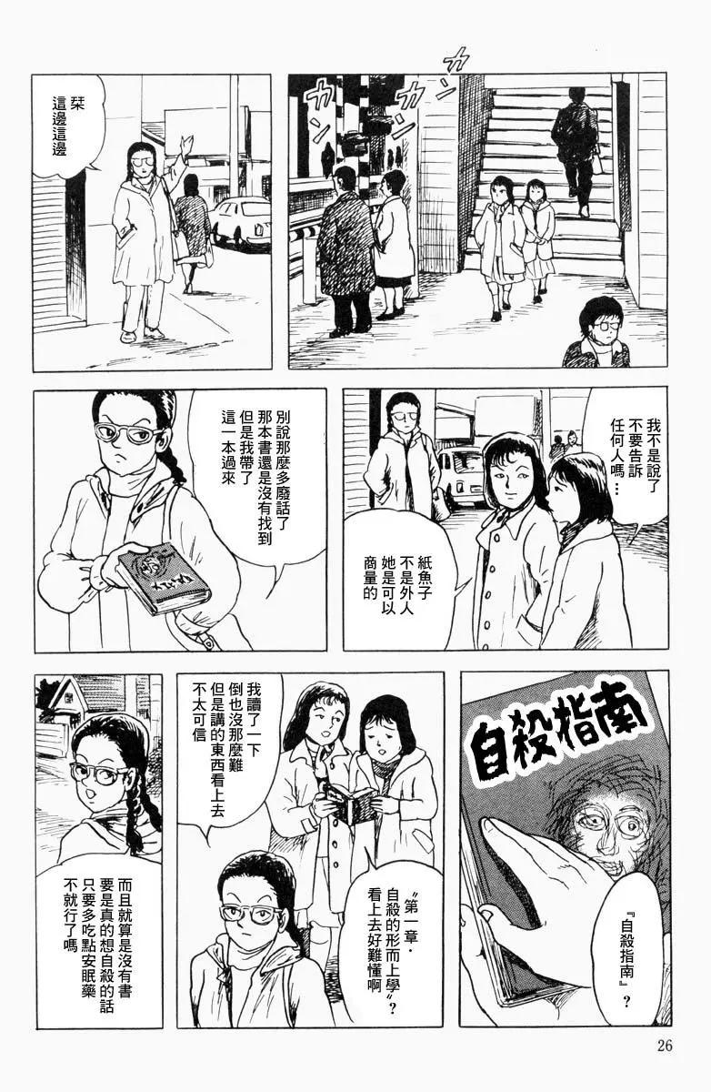 《少女侦探之怪奇事件》第02话 第6页