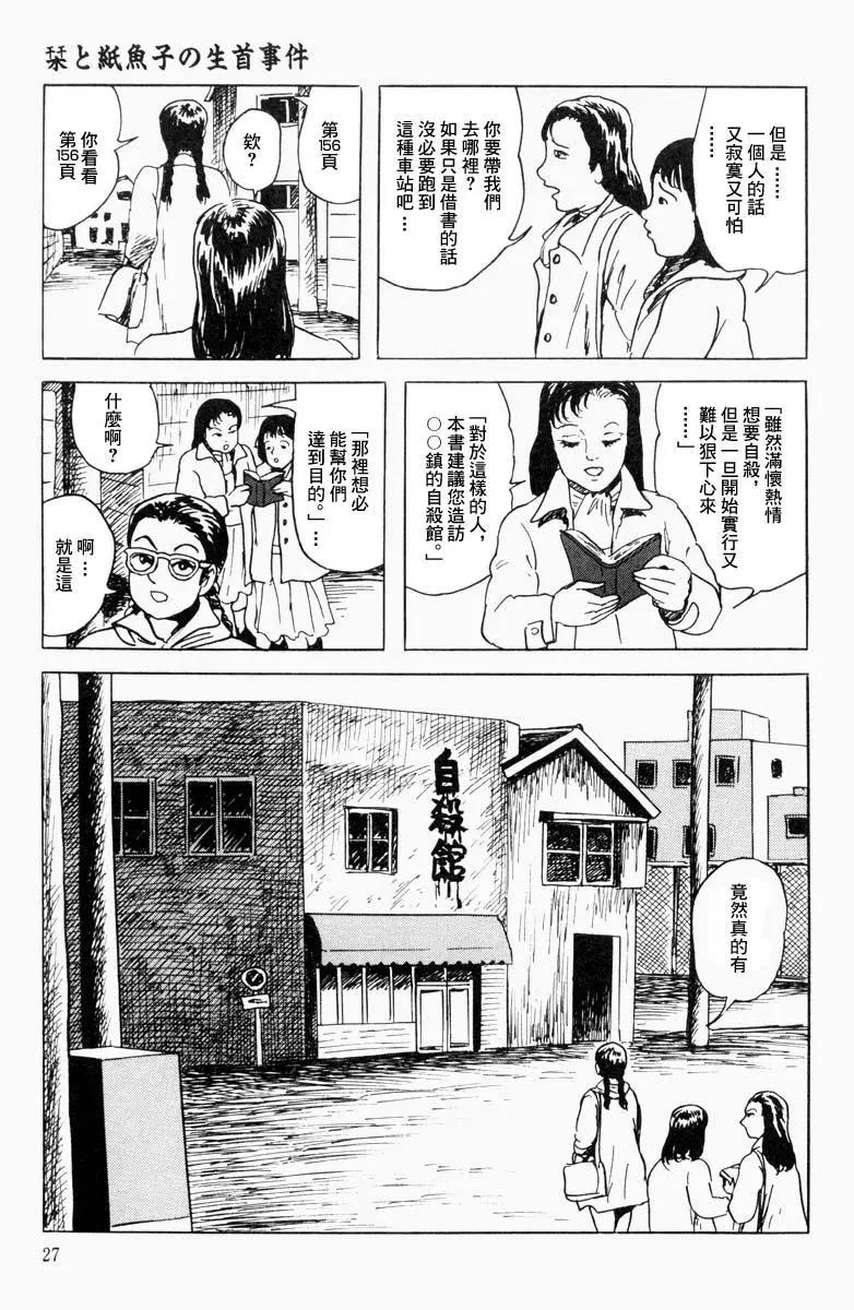 《少女侦探之怪奇事件》第02话 第7页