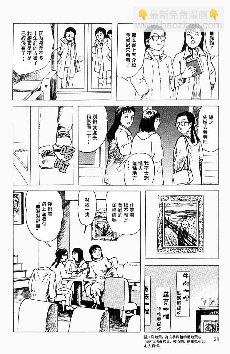 《少女侦探之怪奇事件》第02话 第8页