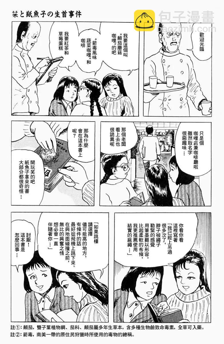 《少女侦探之怪奇事件》第02话 第9页