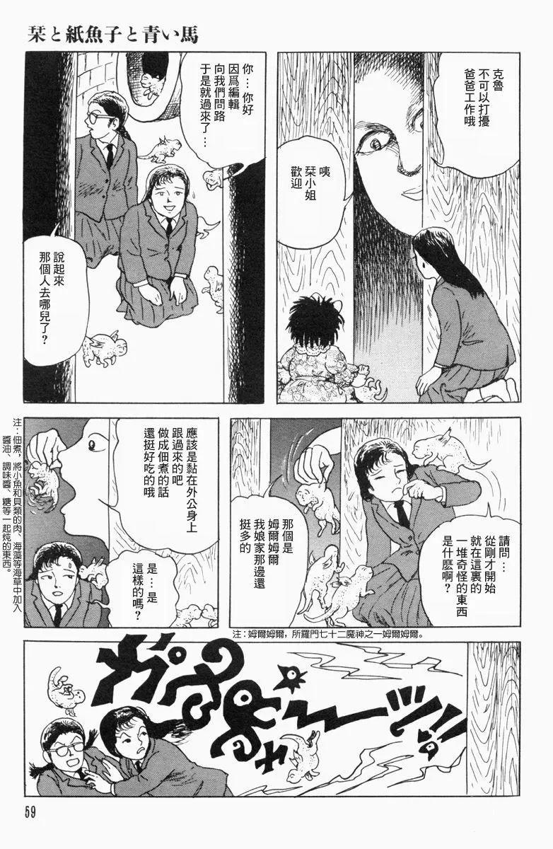 《少女侦探之怪奇事件》第13话 第13页