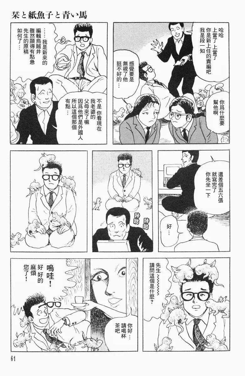 《少女侦探之怪奇事件》第13话 第15页