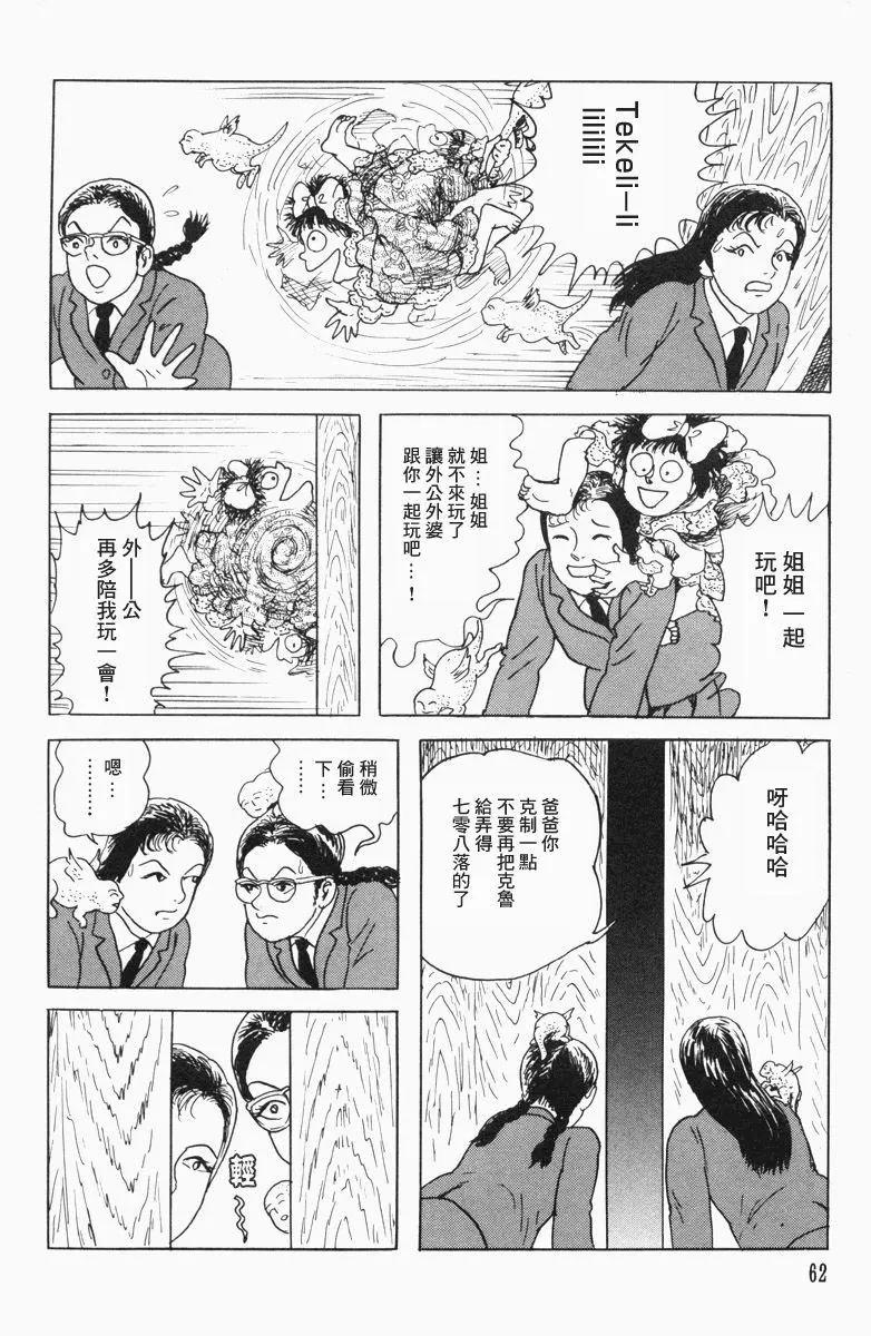 《少女侦探之怪奇事件》第13话 第16页