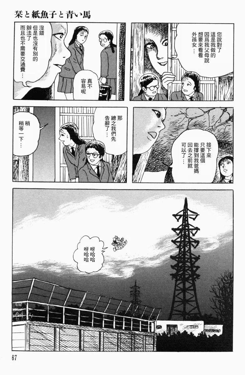《少女侦探之怪奇事件》第13话 第21页