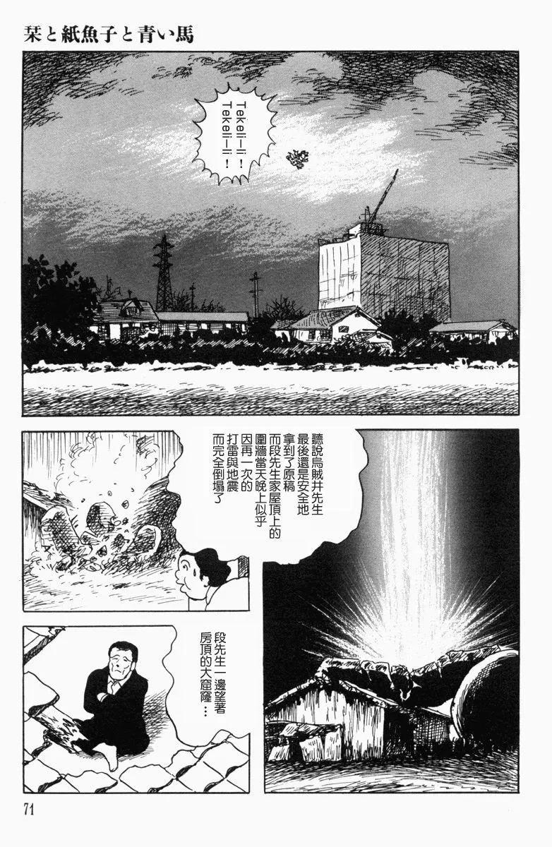 《少女侦探之怪奇事件》第13话 第25页