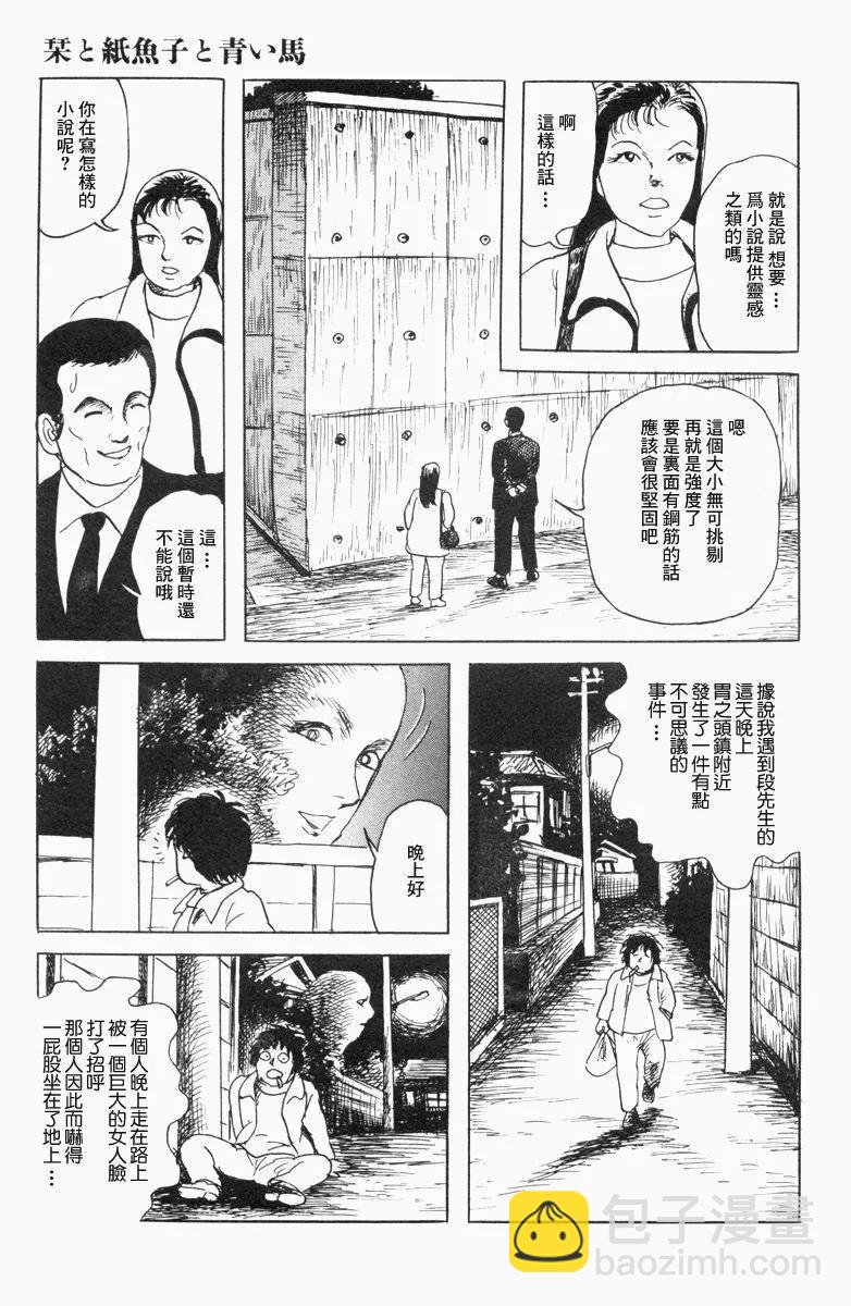 《少女侦探之怪奇事件》第13话 第3页