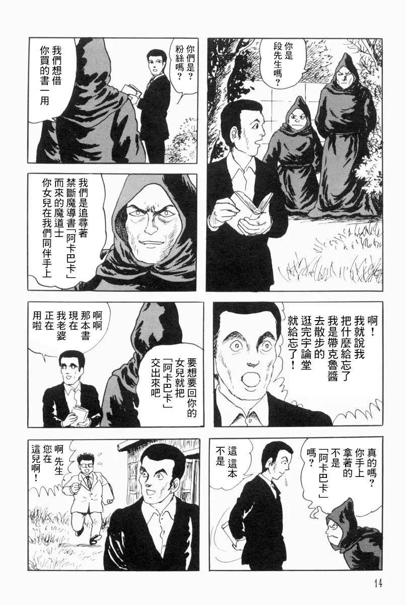 《少女侦探之怪奇事件》第20话 第10页