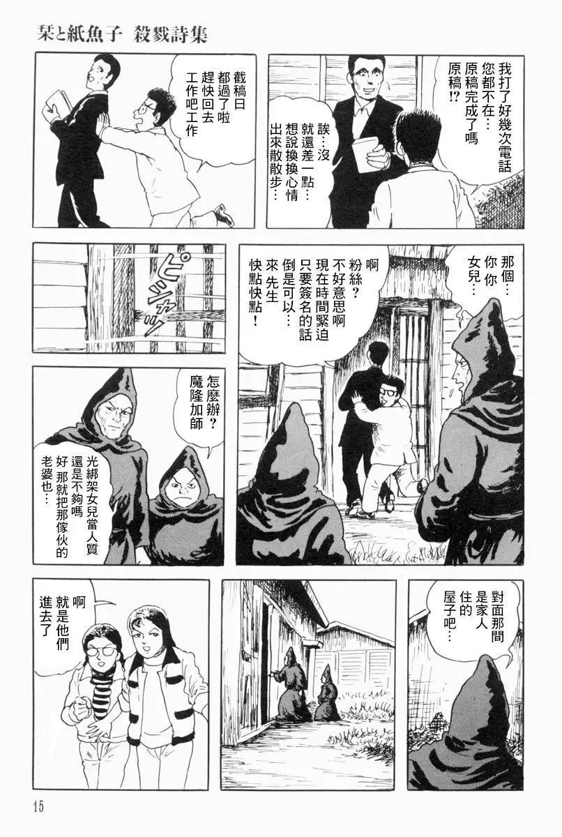 《少女侦探之怪奇事件》第20话 第11页