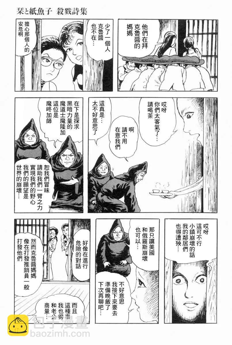 《少女侦探之怪奇事件》第20话 第13页