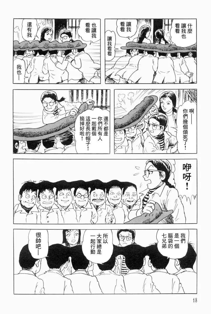 《少女侦探之怪奇事件》第20话 第14页