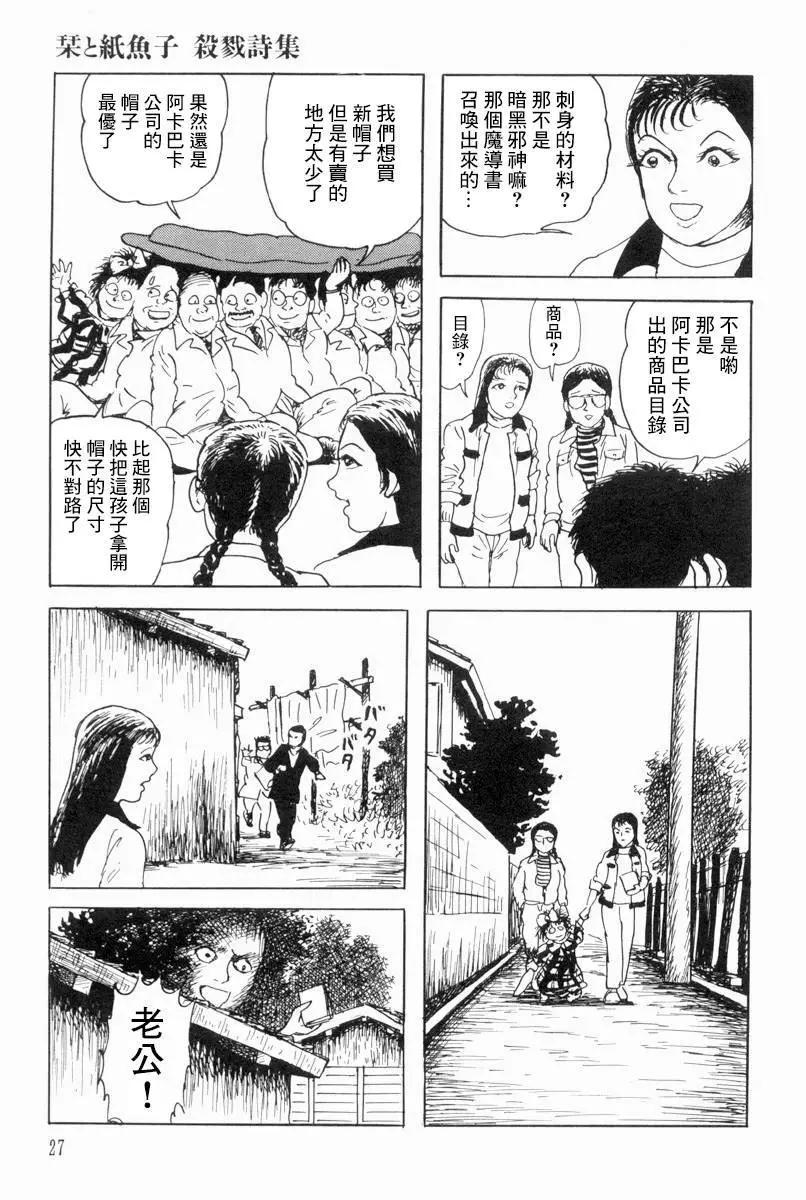 《少女侦探之怪奇事件》第20话 第23页