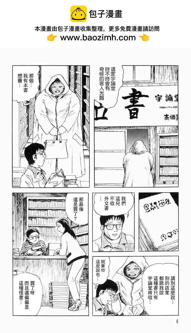 《少女侦探之怪奇事件》第20话 第2页