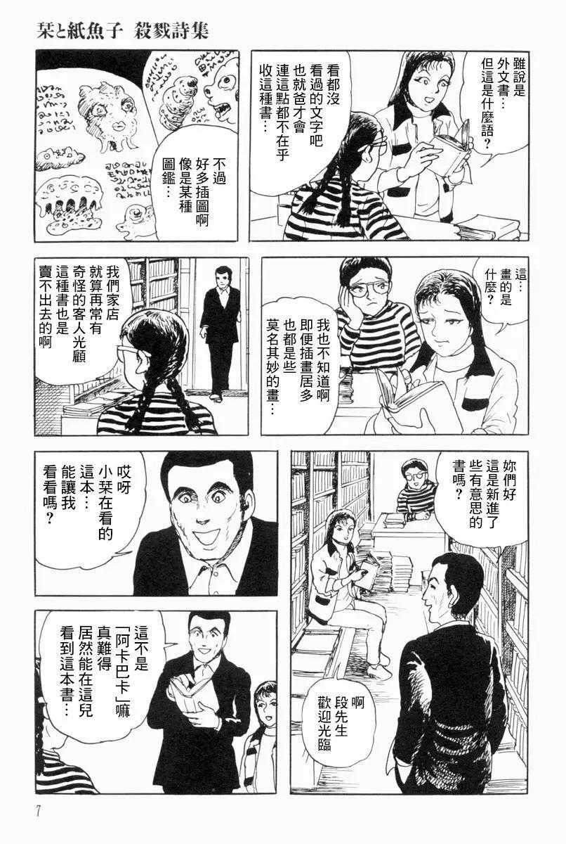 《少女侦探之怪奇事件》第20话 第3页