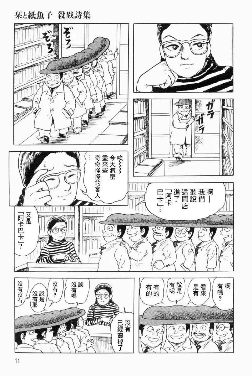 《少女侦探之怪奇事件》第20话 第7页