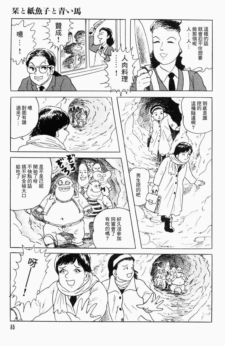 《少女侦探之怪奇事件》第14话 第13页