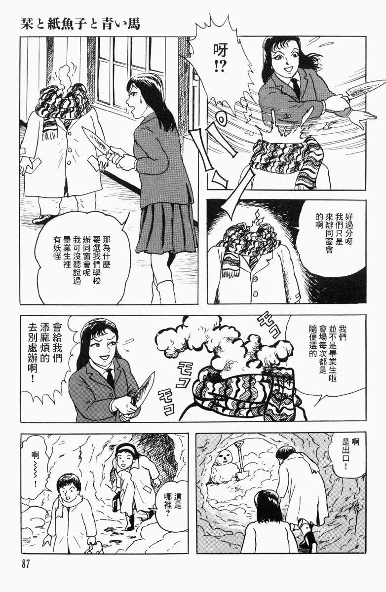 《少女侦探之怪奇事件》第14话 第15页