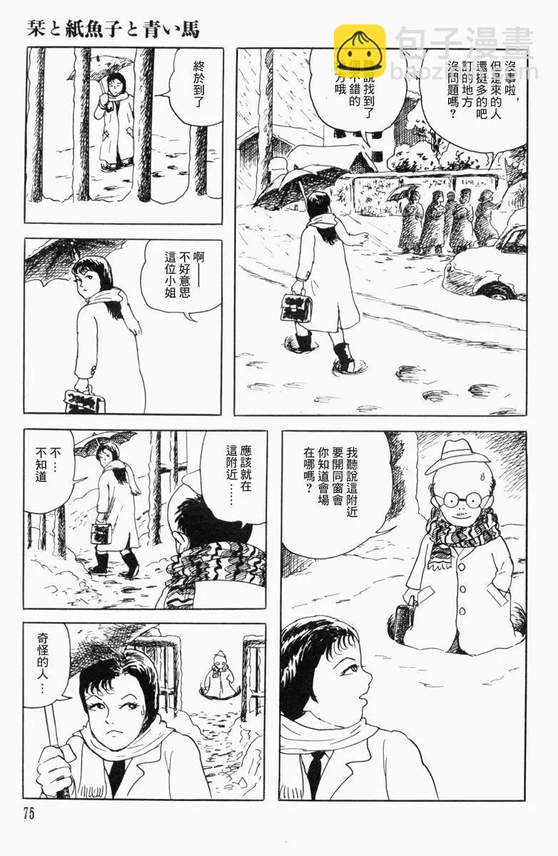 《少女侦探之怪奇事件》第14话 第3页