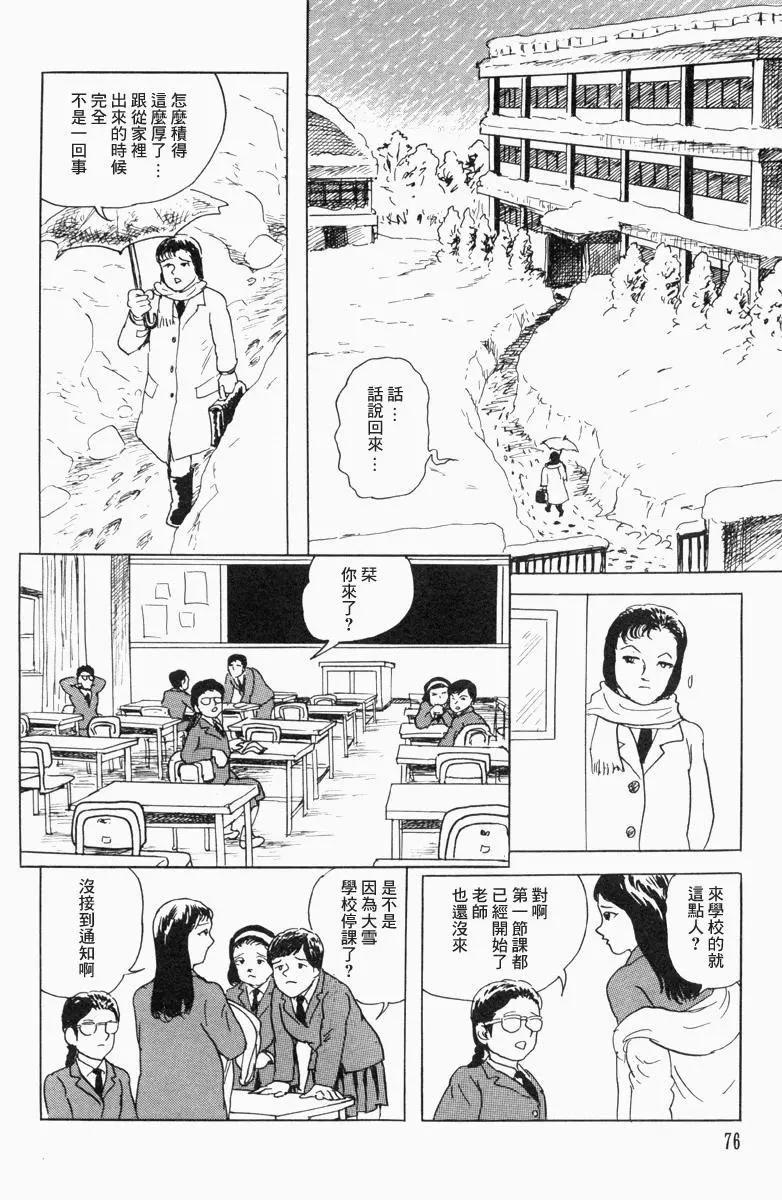 《少女侦探之怪奇事件》第14话 第4页